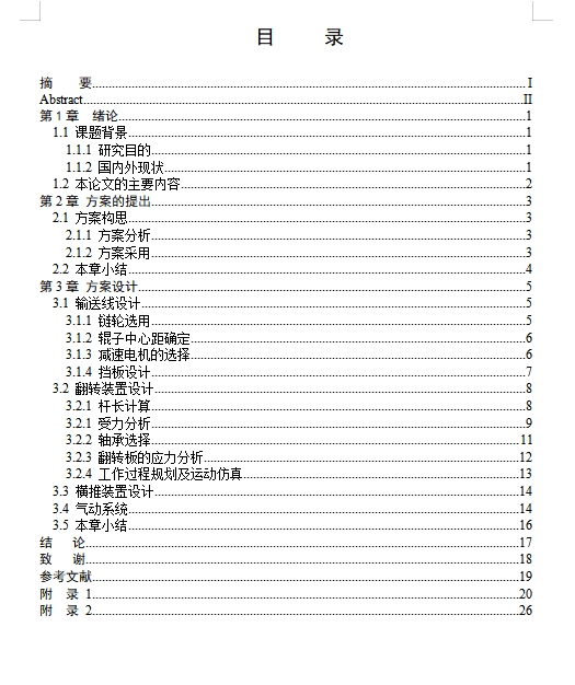 电冰箱生产线上的竖箱机构设计含4张CAD图