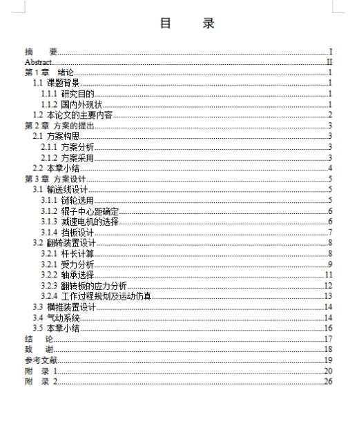 电冰箱生产线上的竖箱机构设计含4张CAD图缩略图