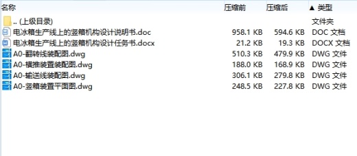 电冰箱生产线上的竖箱机构设计含4张CAD图缩略图