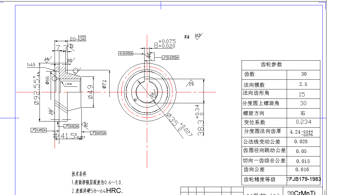 传动齿轮工艺设计