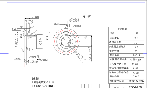 传动齿轮工艺设计缩略图