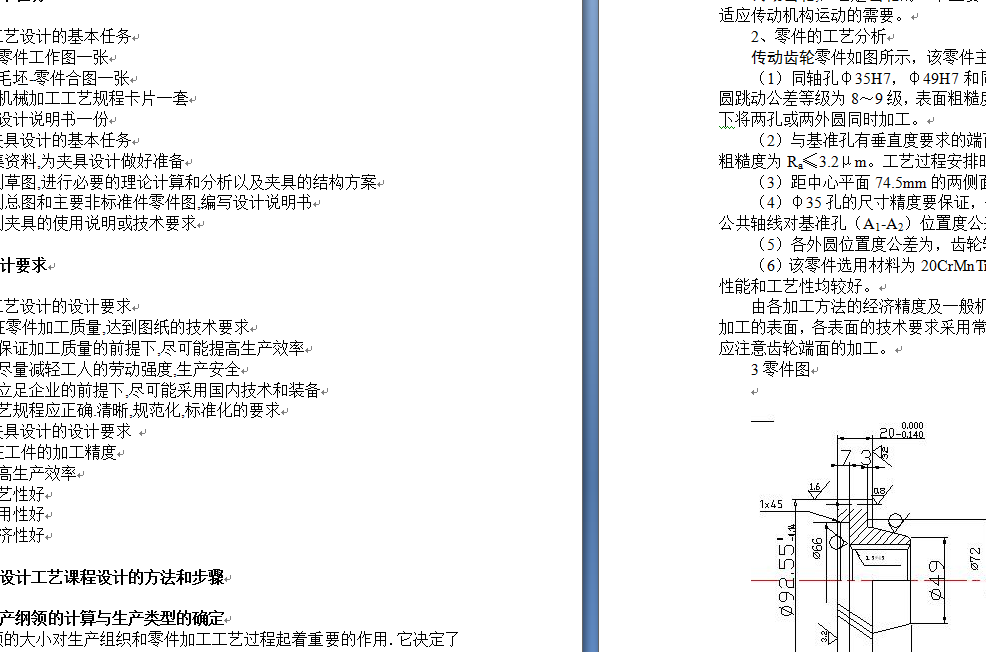 传动齿轮工艺设计