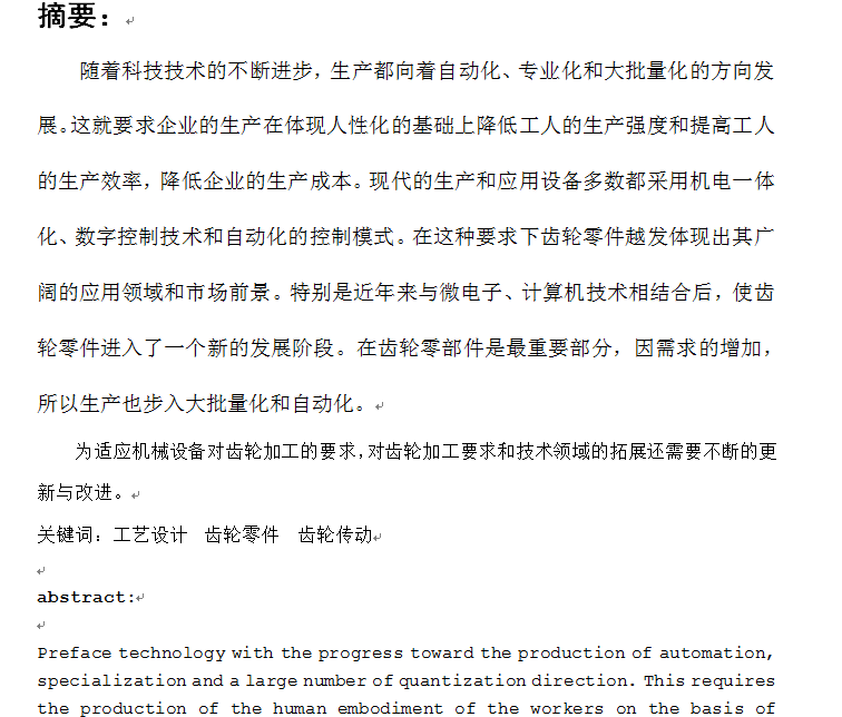 传动齿轮工艺设计