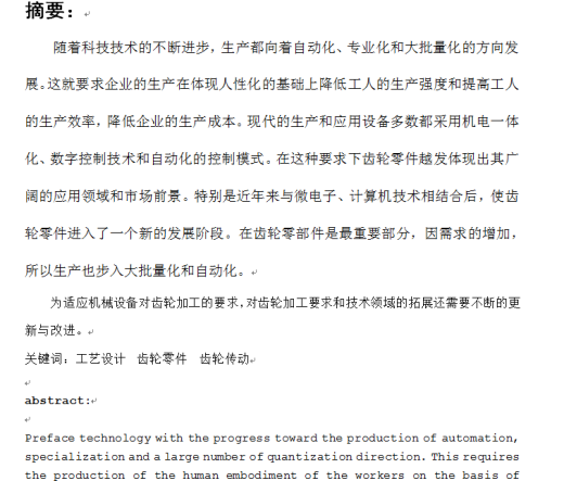 传动齿轮工艺设计缩略图