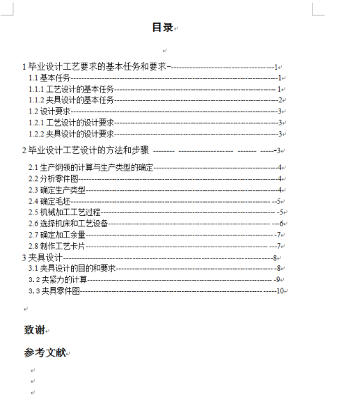 传动齿轮工艺设计缩略图