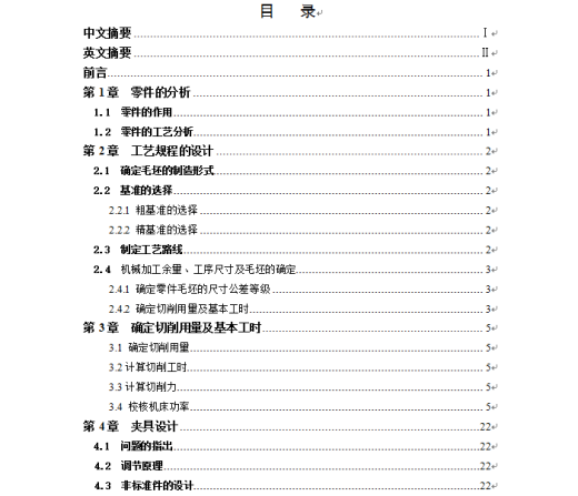 CA6140车床床身加工工艺及夹具设计 (论文 CAD图纸）缩略图