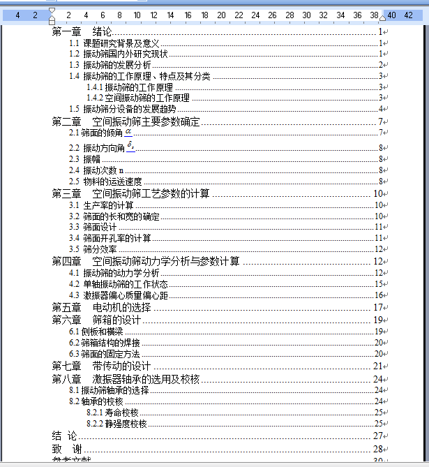 单轴振动筛结构设计及建模【含三维图+CAD图+文档】