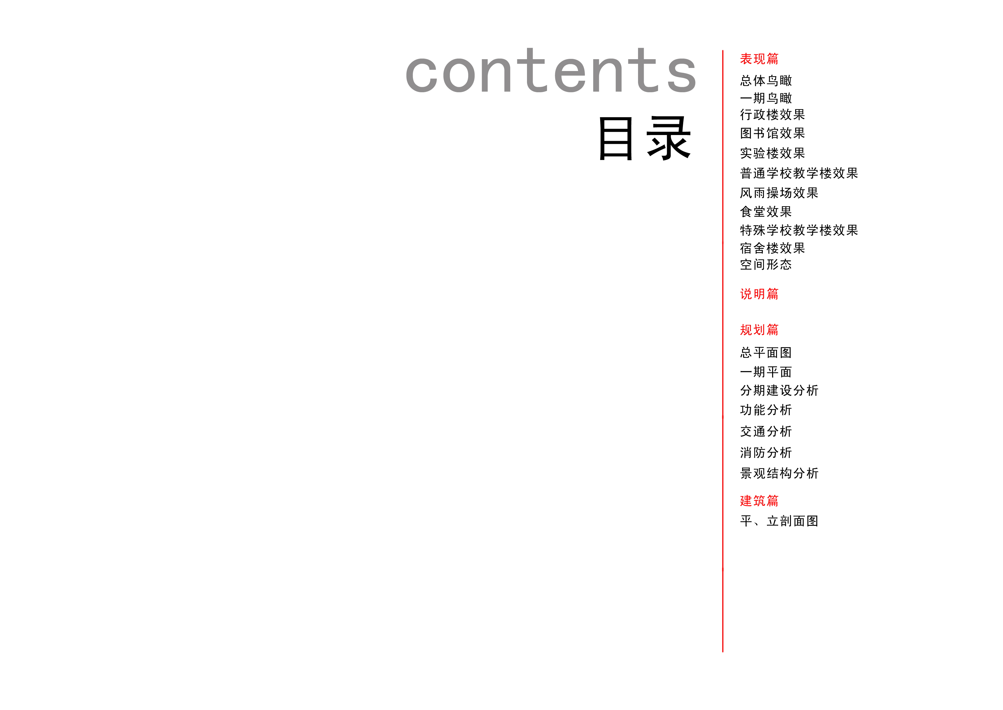 面砖风格中学规划建筑设计文本（含效果图 CAD SU）