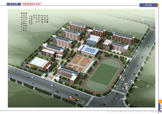 面砖风格中学规划建筑设计文本（含效果图 CAD SU）缩略图