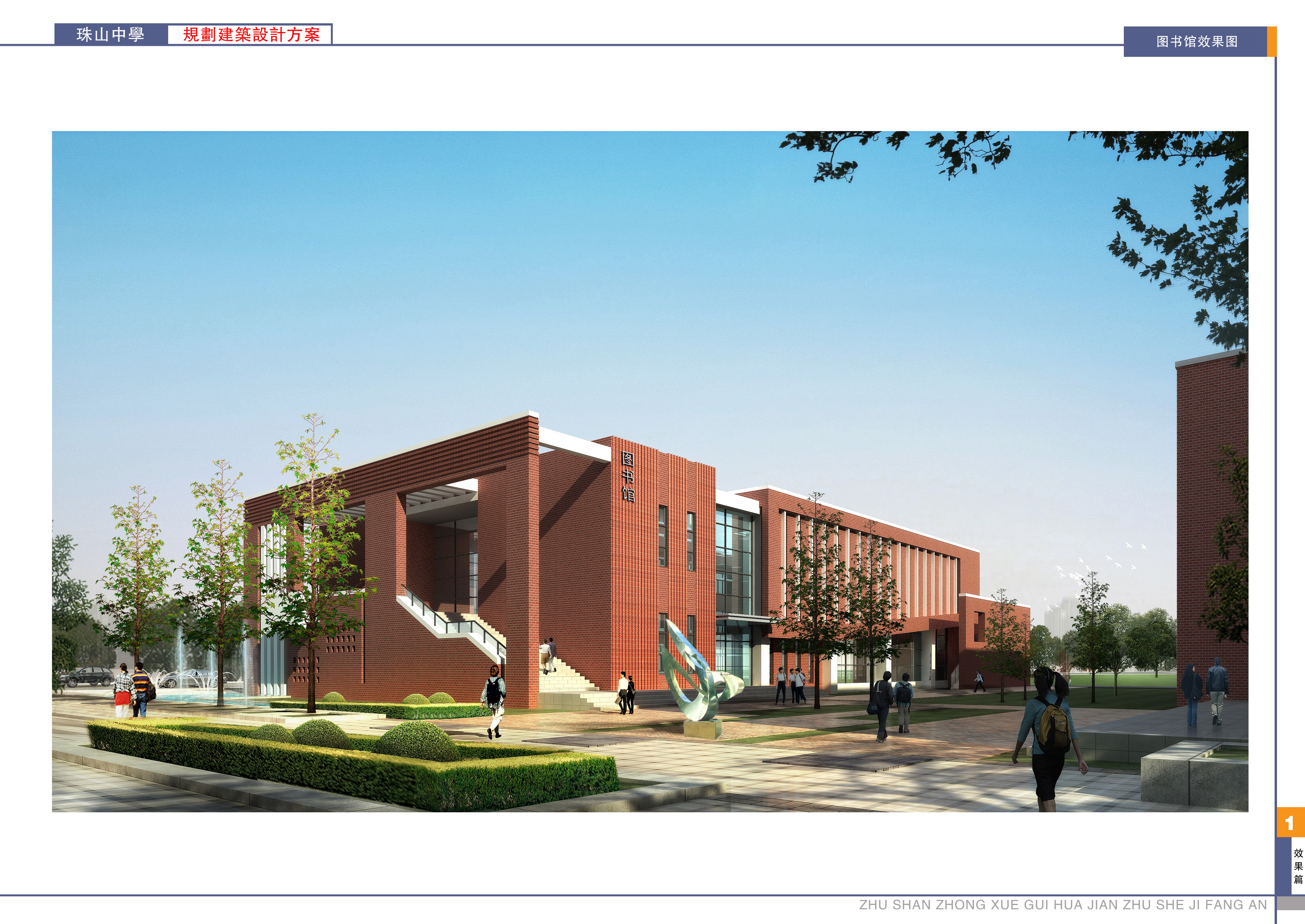 面砖风格中学规划建筑设计文本（含效果图 CAD SU）