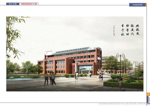 面砖风格中学规划建筑设计文本（含效果图 CAD SU）缩略图