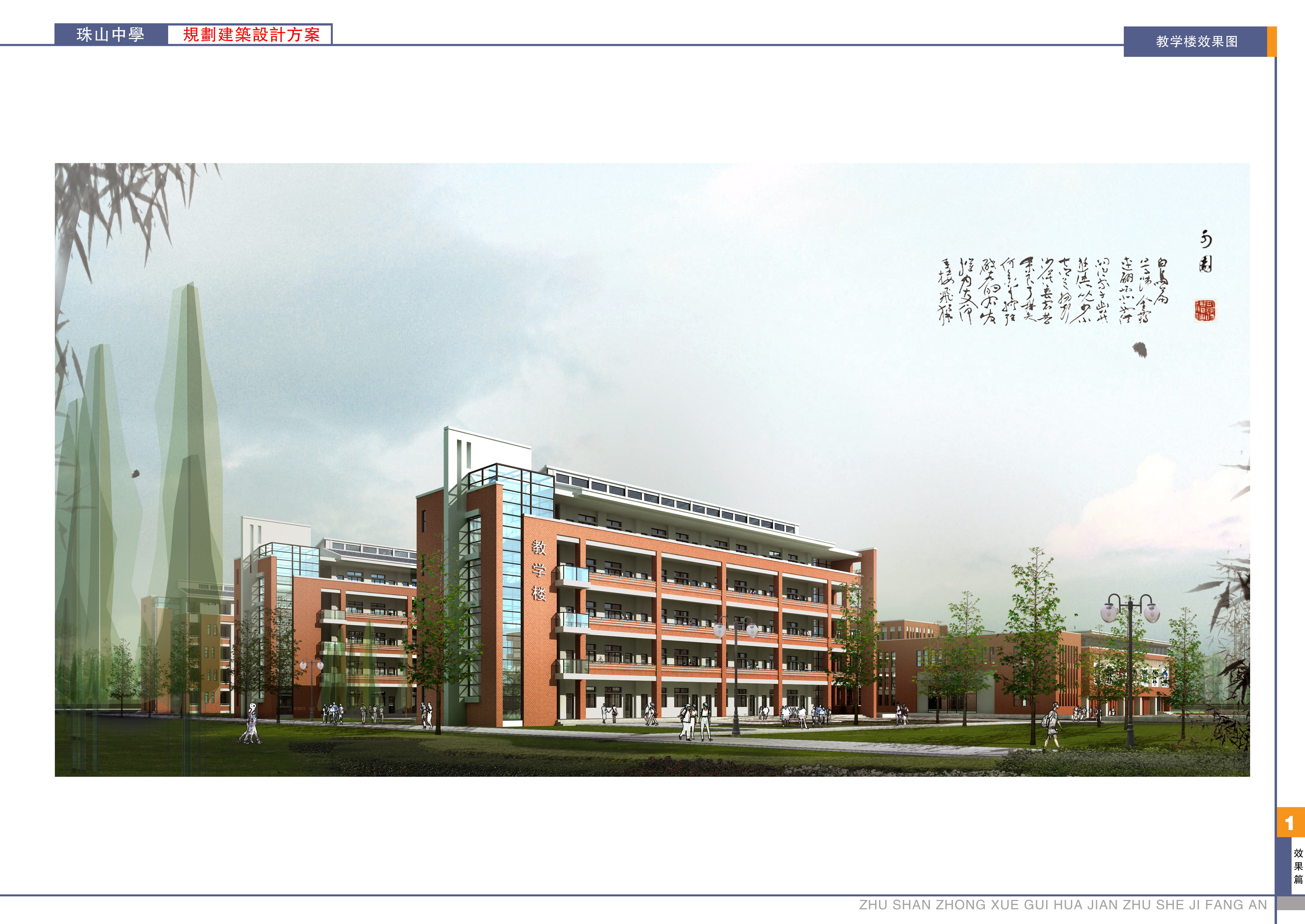 面砖风格中学规划建筑设计文本（含效果图 CAD SU）