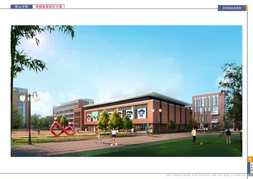 面砖风格中学规划建筑设计文本（含效果图 CAD SU）缩略图