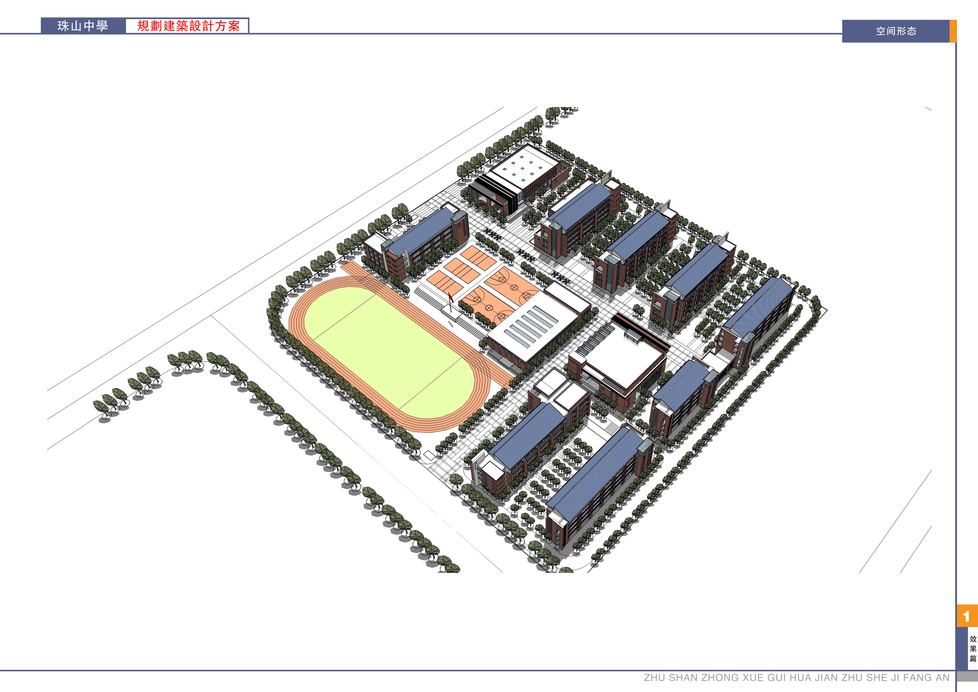 面砖风格中学规划建筑设计文本（含效果图 CAD SU）