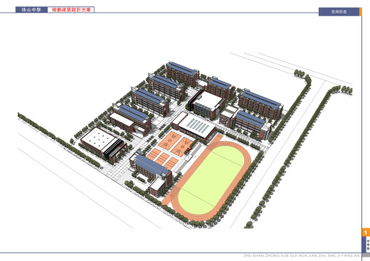 面砖风格中学规划建筑设计文本（含效果图 CAD SU）缩略图
