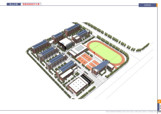 面砖风格中学规划建筑设计文本（含效果图 CAD SU）缩略图