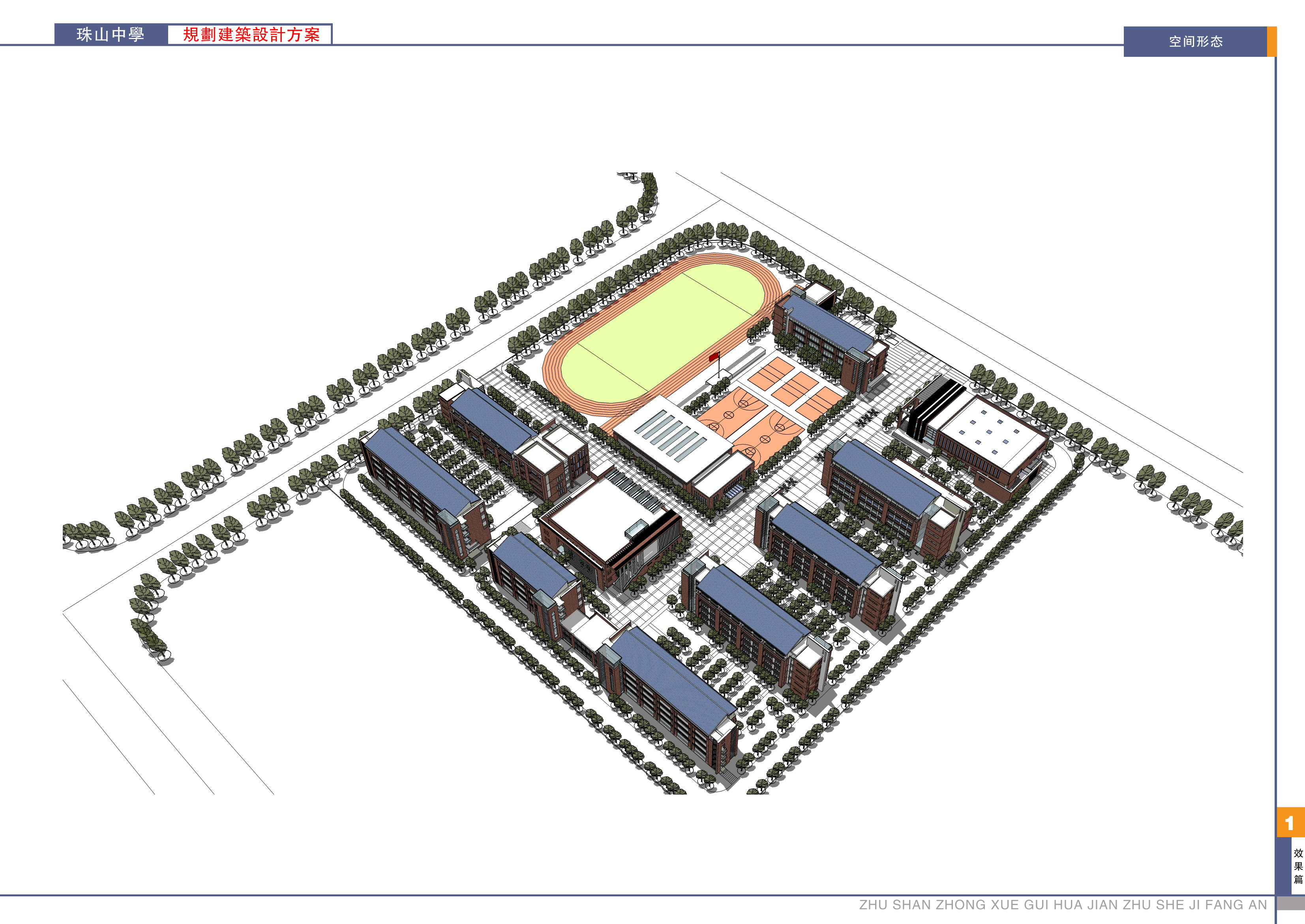 面砖风格中学规划建筑设计文本（含效果图 CAD SU）