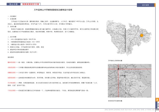 面砖风格中学规划建筑设计文本（含效果图 CAD SU）缩略图