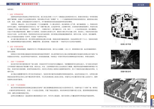 面砖风格中学规划建筑设计文本（含效果图 CAD SU）缩略图