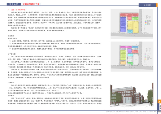 面砖风格中学规划建筑设计文本（含效果图 CAD SU）缩略图