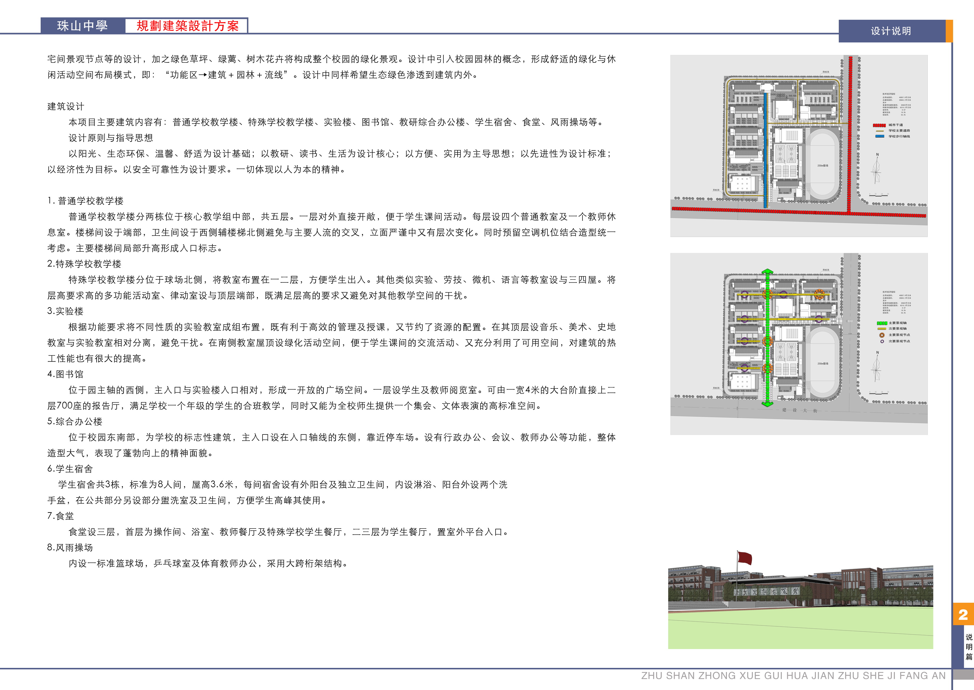 面砖风格中学规划建筑设计文本（含效果图 CAD SU）