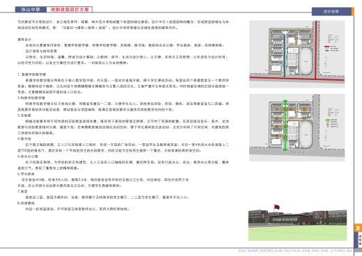 面砖风格中学规划建筑设计文本（含效果图 CAD SU）缩略图