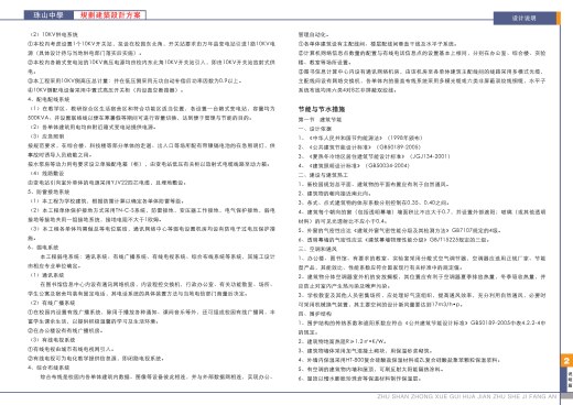 面砖风格中学规划建筑设计文本（含效果图 CAD SU）缩略图
