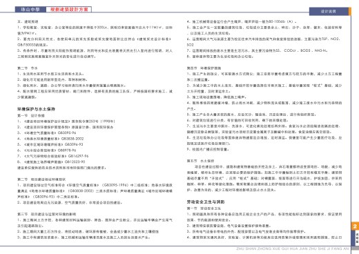 面砖风格中学规划建筑设计文本（含效果图 CAD SU）缩略图