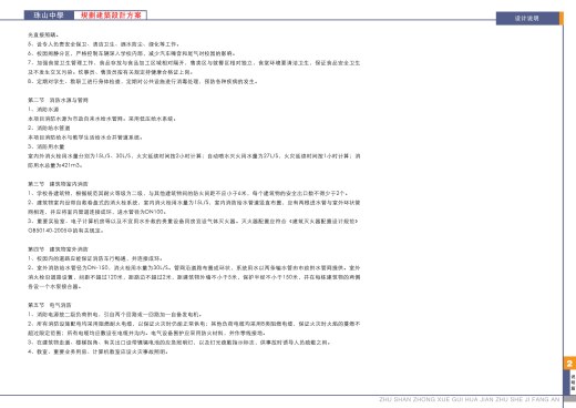 面砖风格中学规划建筑设计文本（含效果图 CAD SU）缩略图
