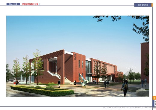 面砖风格中学规划建筑设计文本（含效果图 CAD SU）缩略图