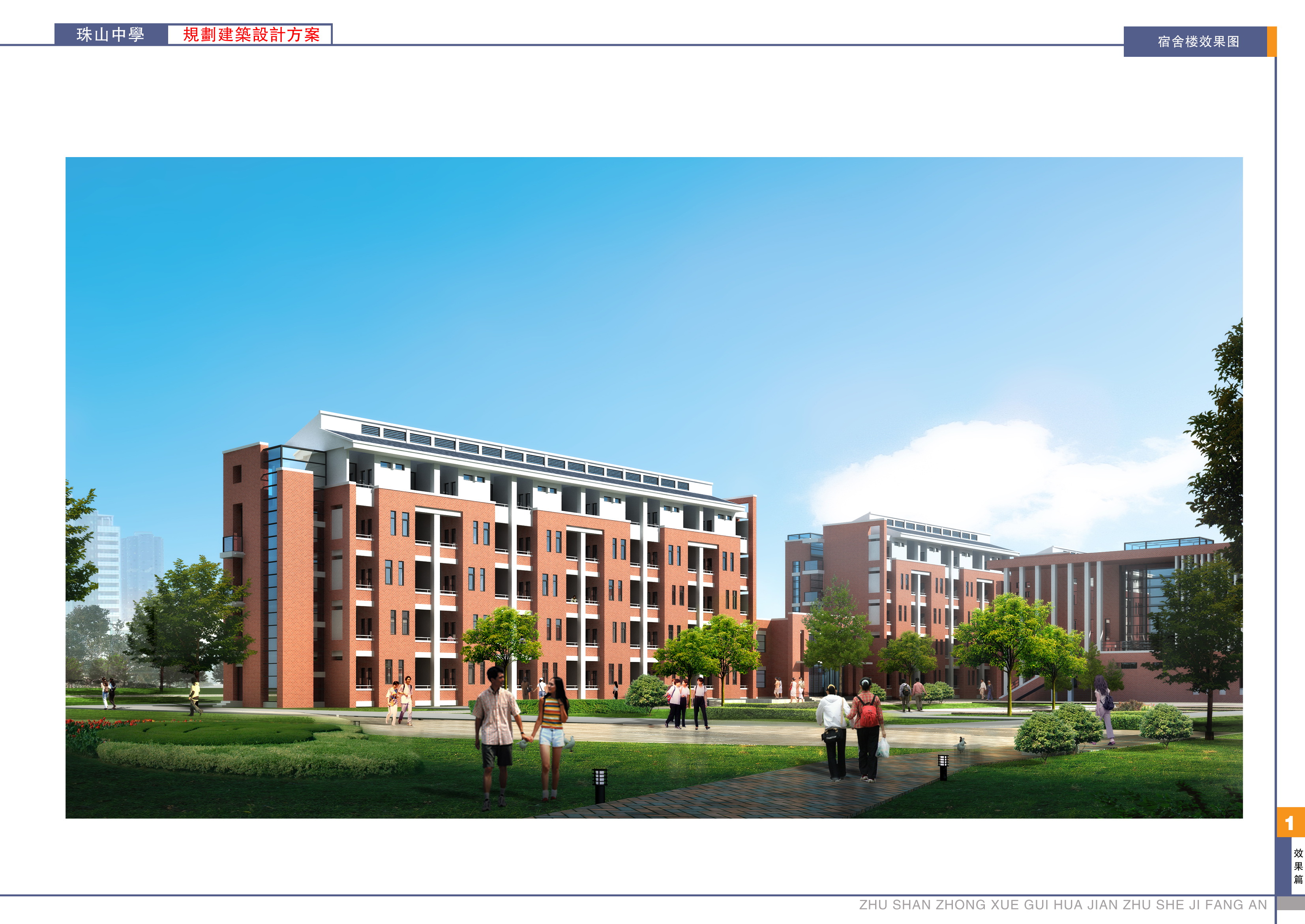 面砖风格中学规划建筑设计文本（含效果图 CAD SU）