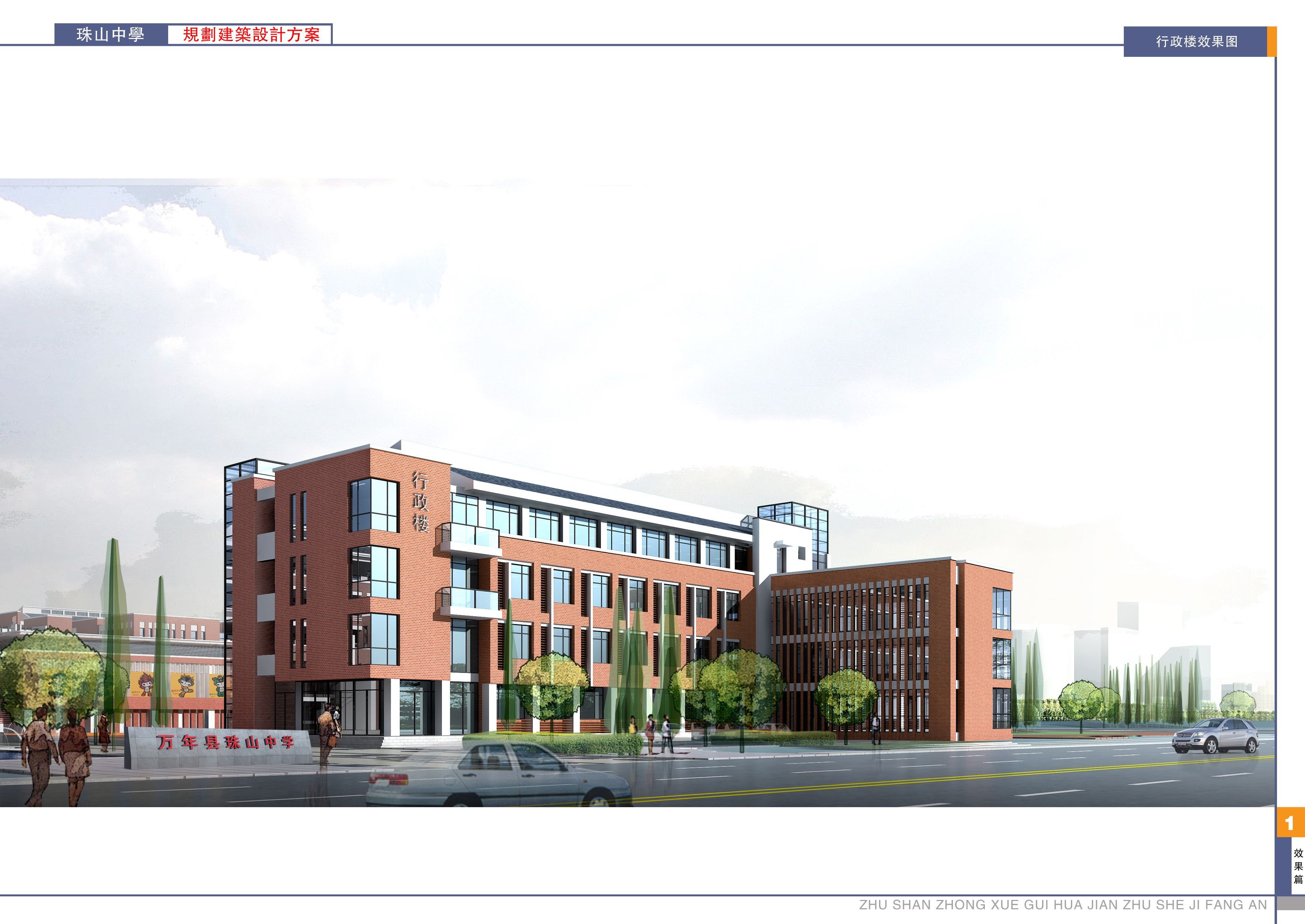 面砖风格中学规划建筑设计文本（含效果图 CAD SU）