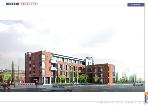 面砖风格中学规划建筑设计文本（含效果图 CAD SU）缩略图