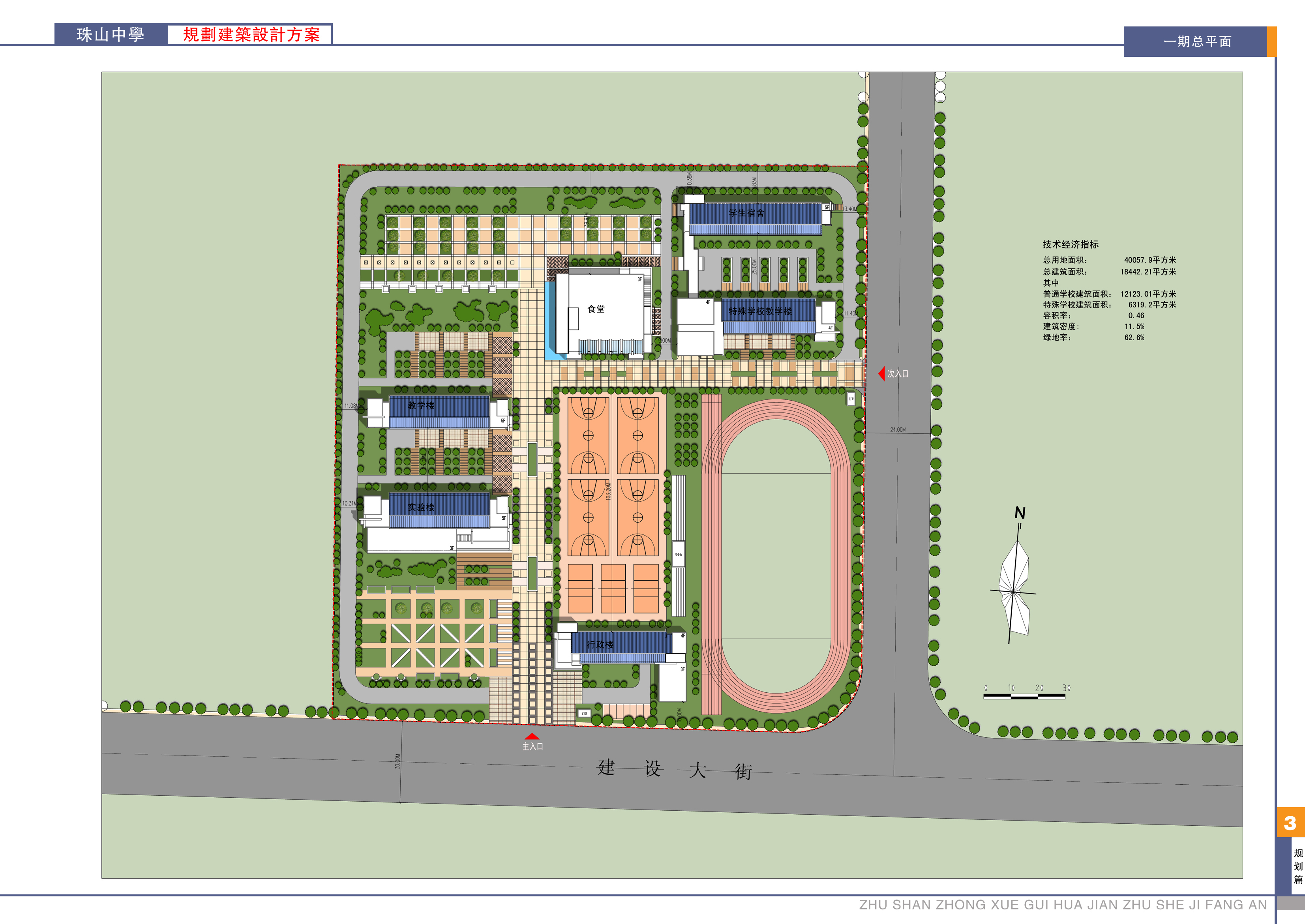 面砖风格中学规划建筑设计文本（含效果图 CAD SU）