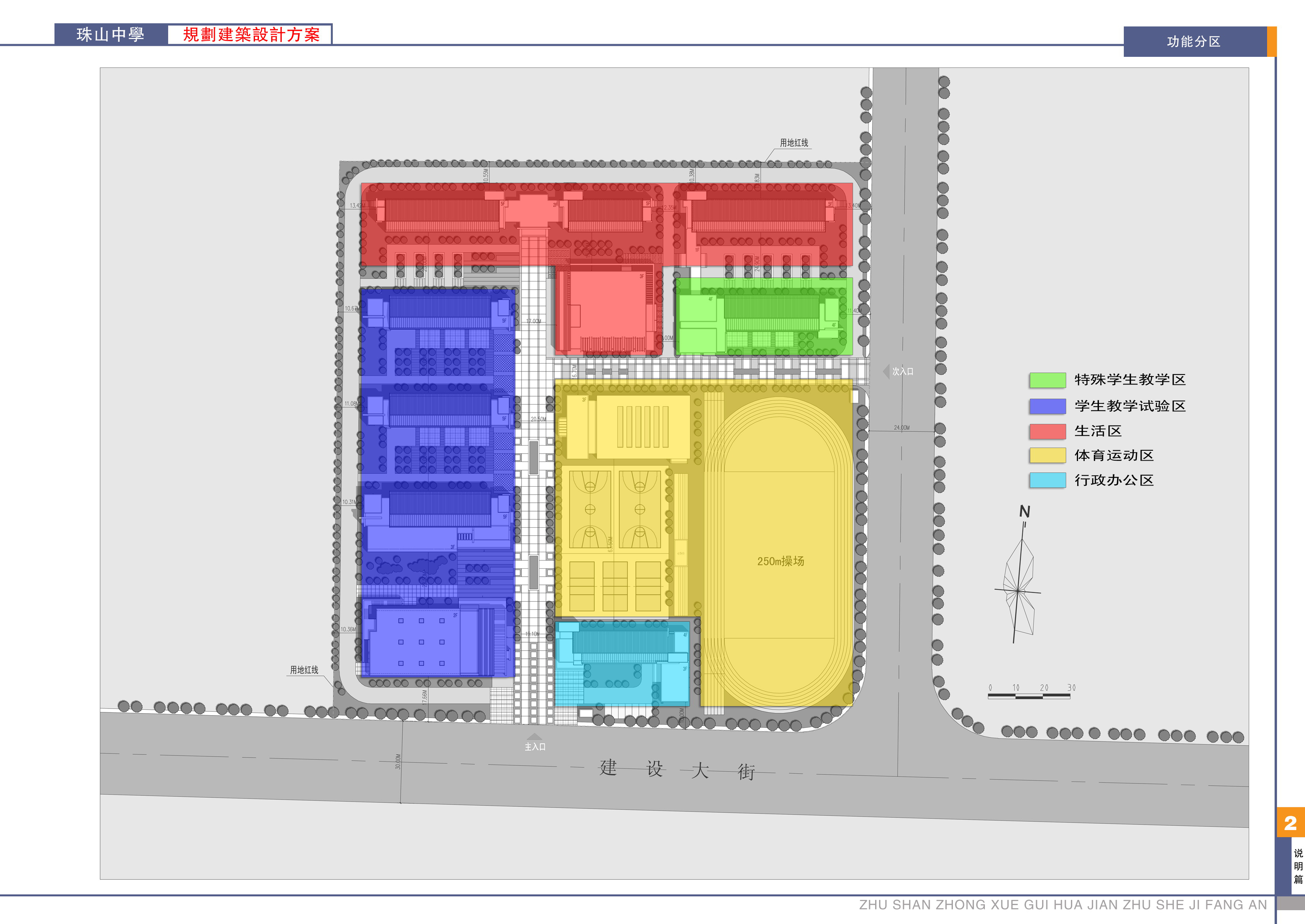 面砖风格中学规划建筑设计文本（含效果图 CAD SU）