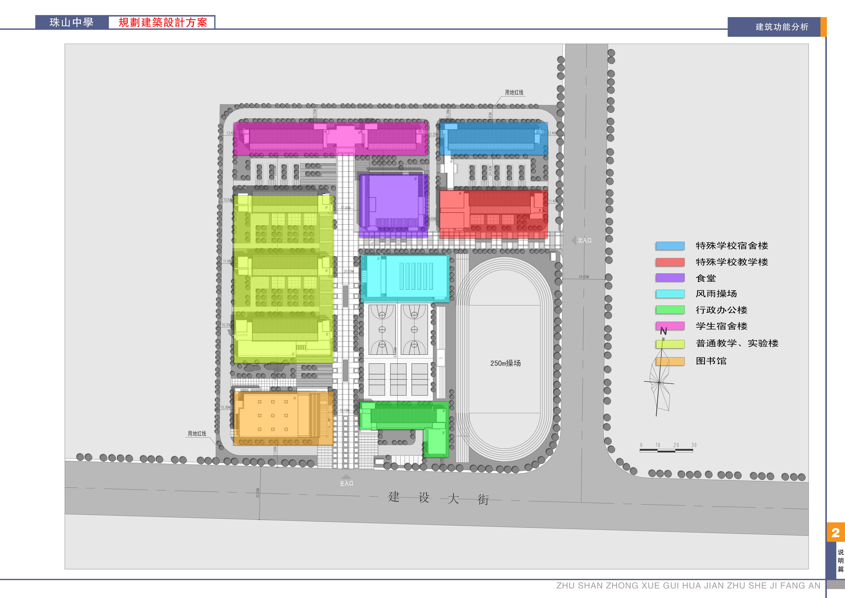 面砖风格中学规划建筑设计文本（含效果图 CAD SU）