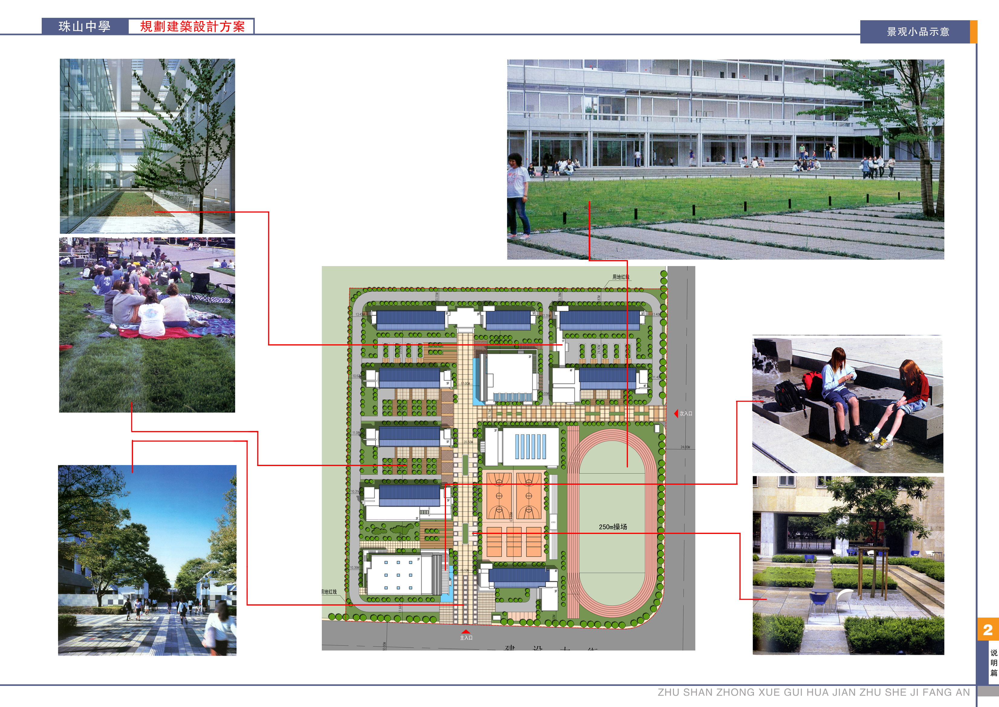 面砖风格中学规划建筑设计文本（含效果图 CAD SU）