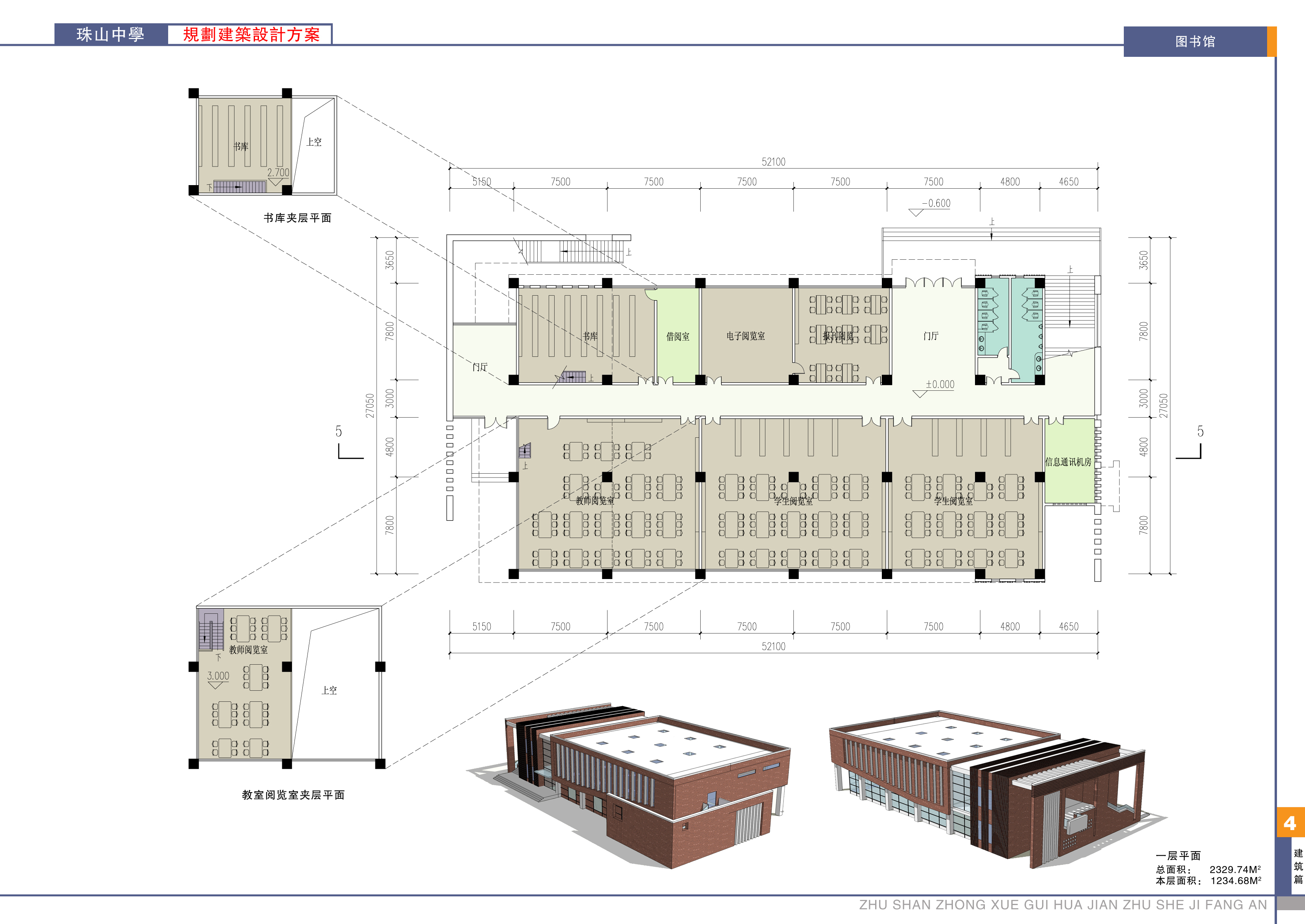 面砖风格中学规划建筑设计文本（含效果图 CAD SU）