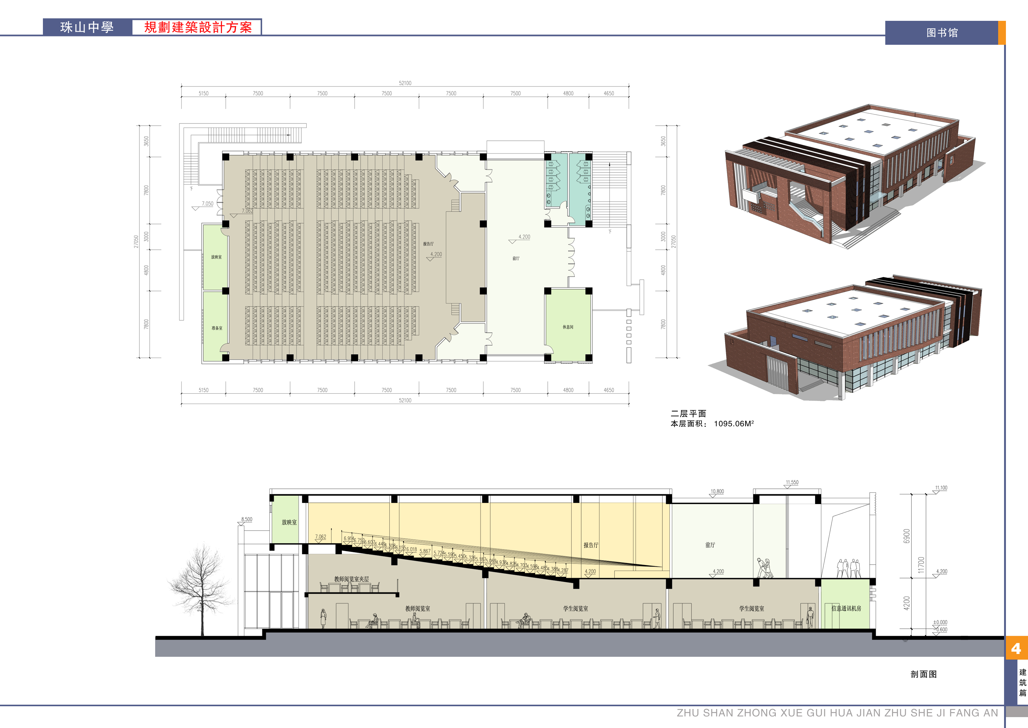 面砖风格中学规划建筑设计文本（含效果图 CAD SU）