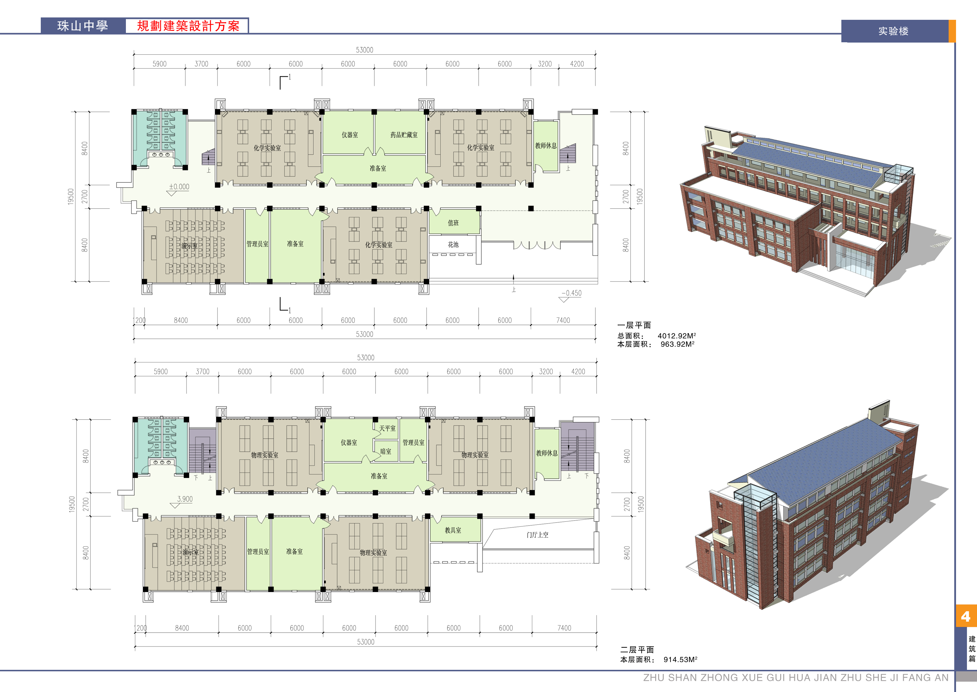 面砖风格中学规划建筑设计文本（含效果图 CAD SU）