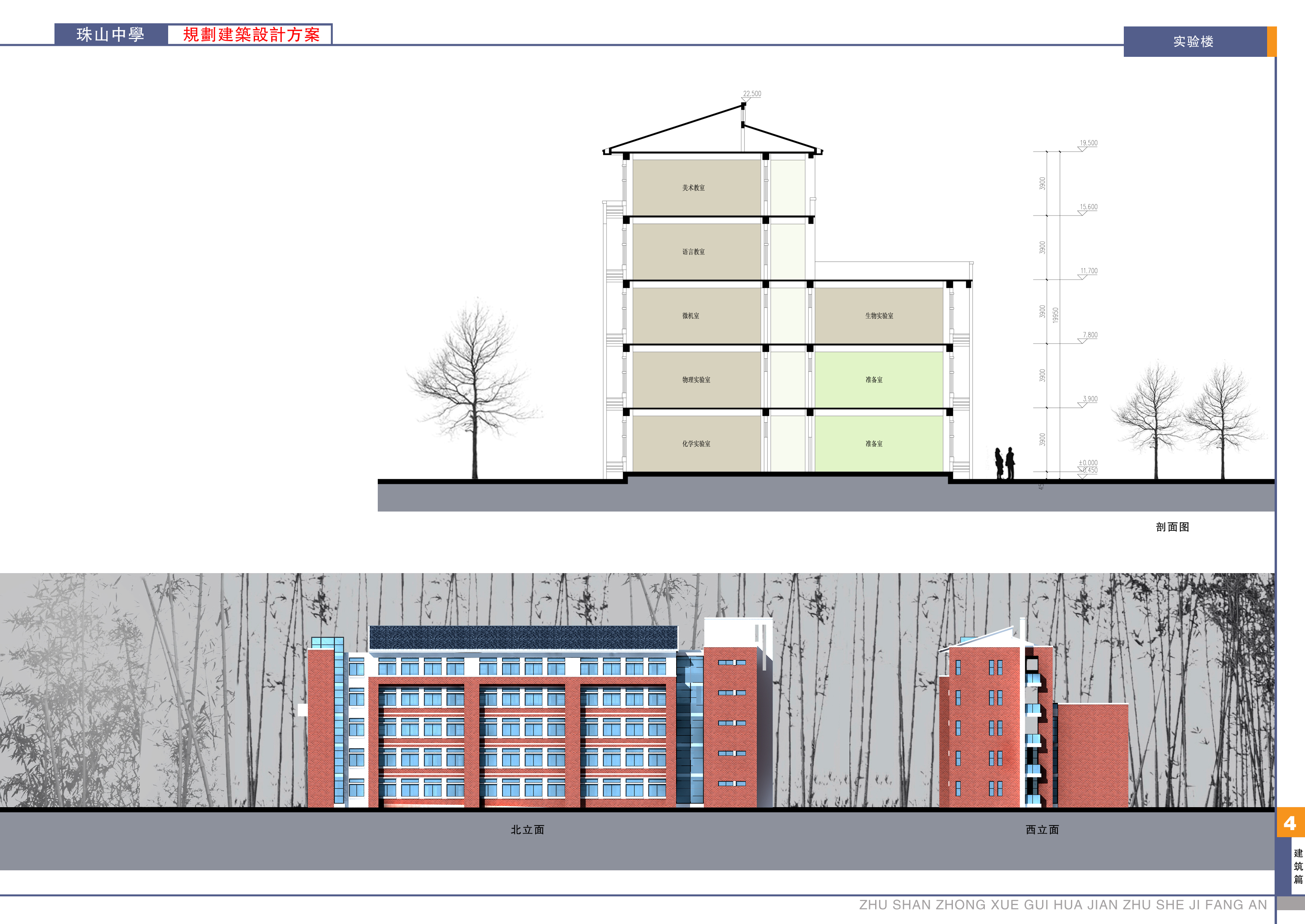 面砖风格中学规划建筑设计文本（含效果图 CAD SU）