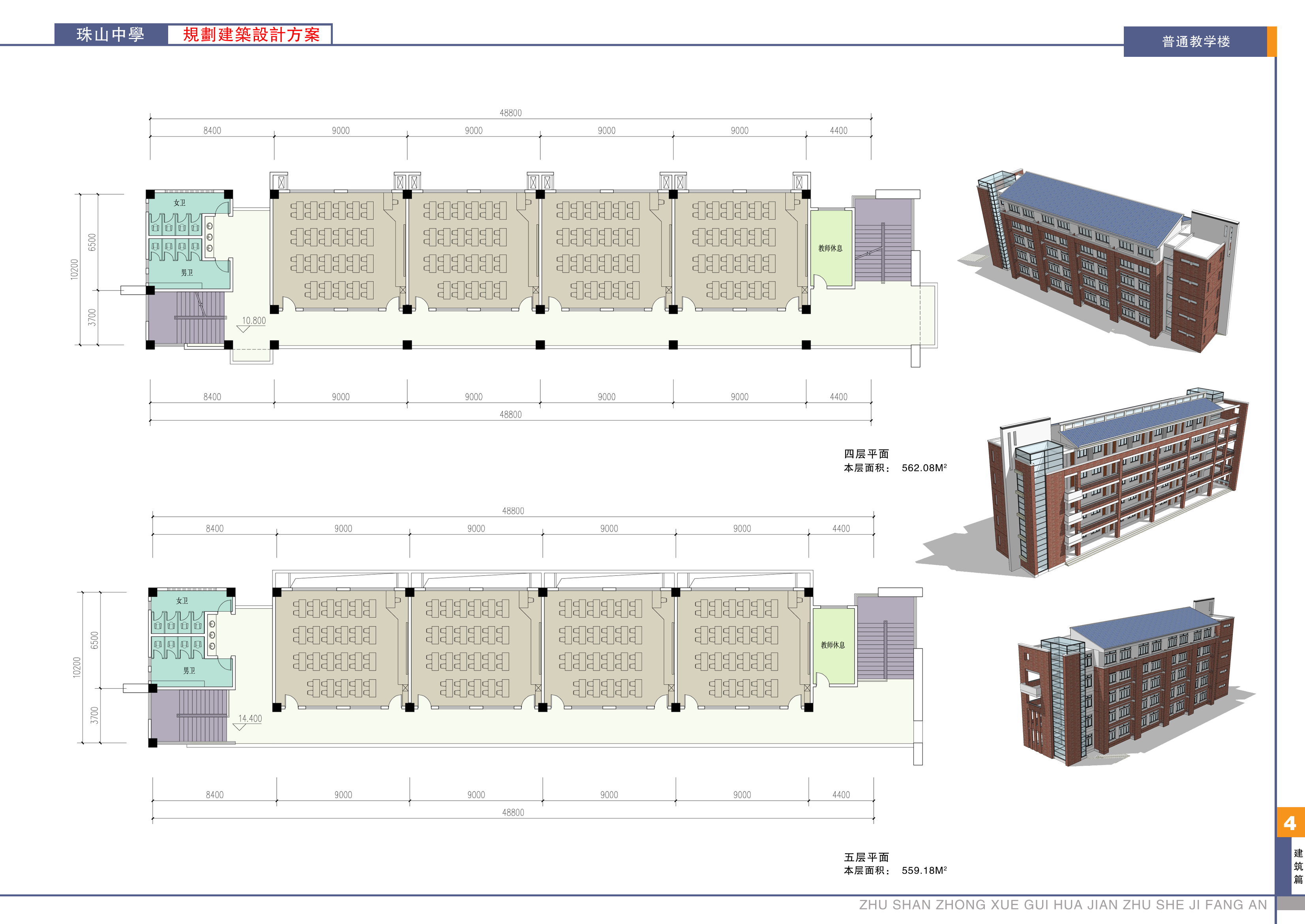 面砖风格中学规划建筑设计文本（含效果图 CAD SU）