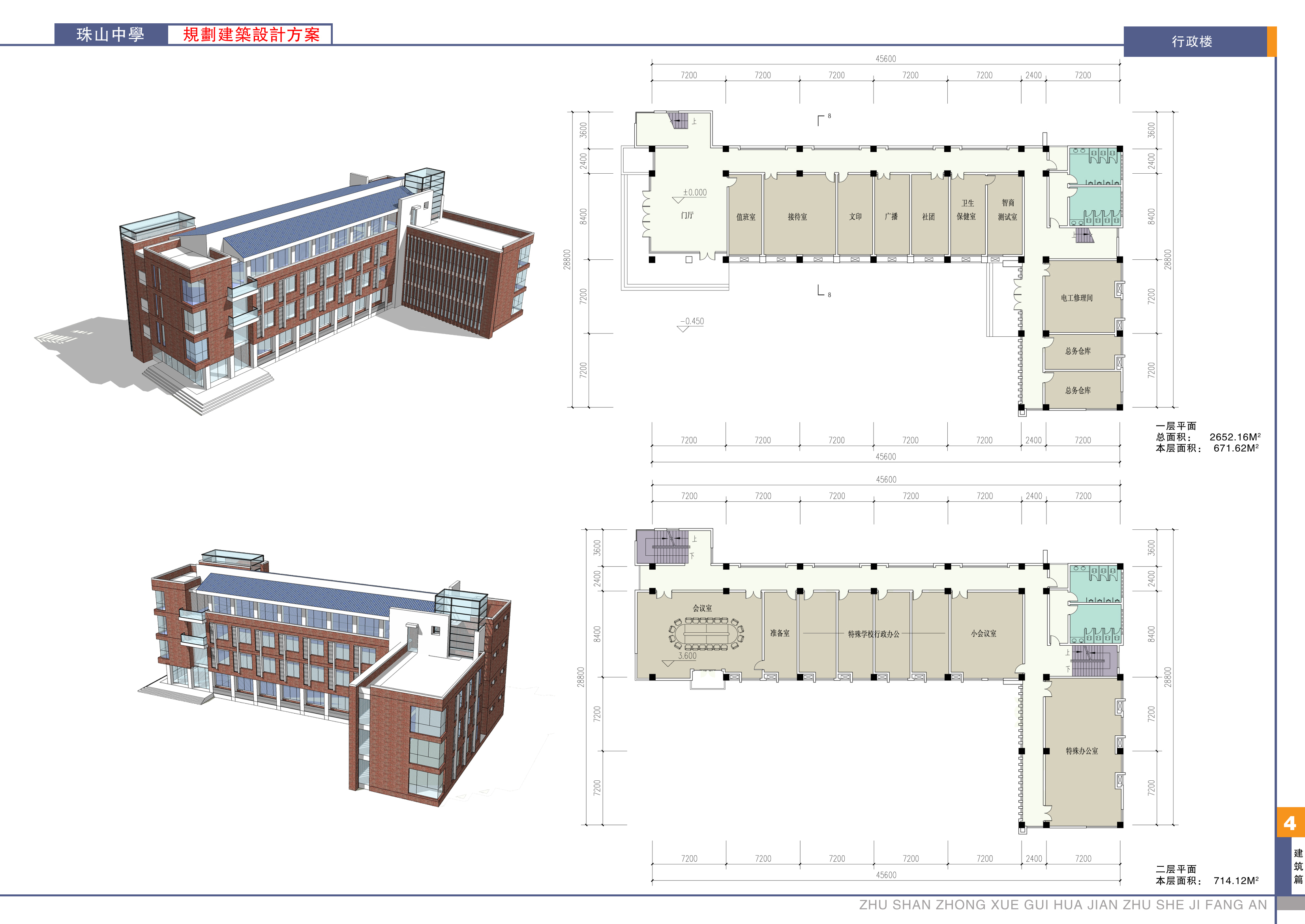 面砖风格中学规划建筑设计文本（含效果图 CAD SU）