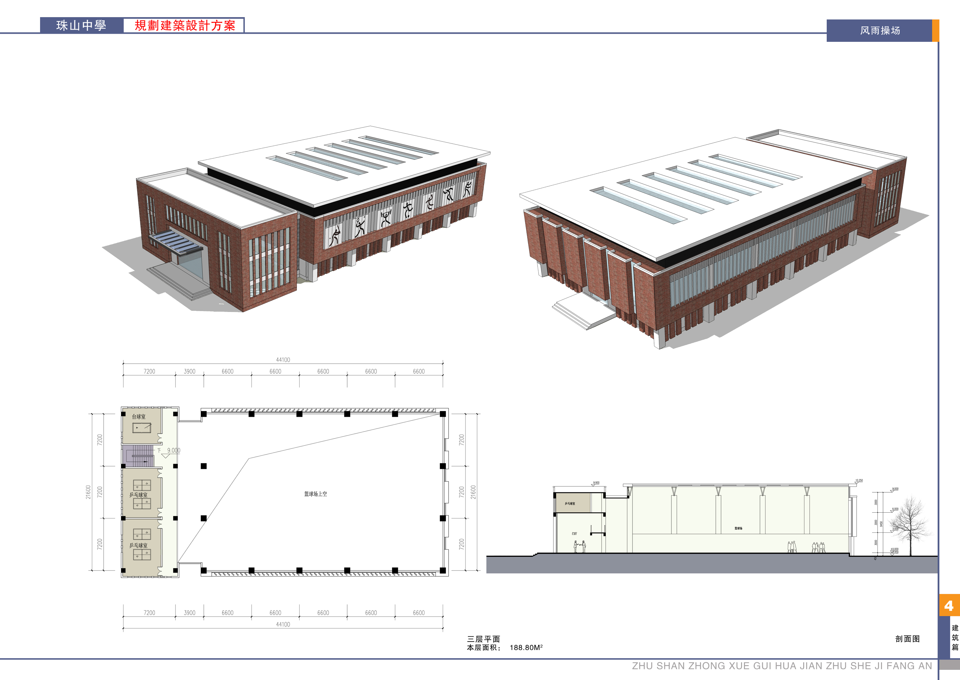 面砖风格中学规划建筑设计文本（含效果图 CAD SU）