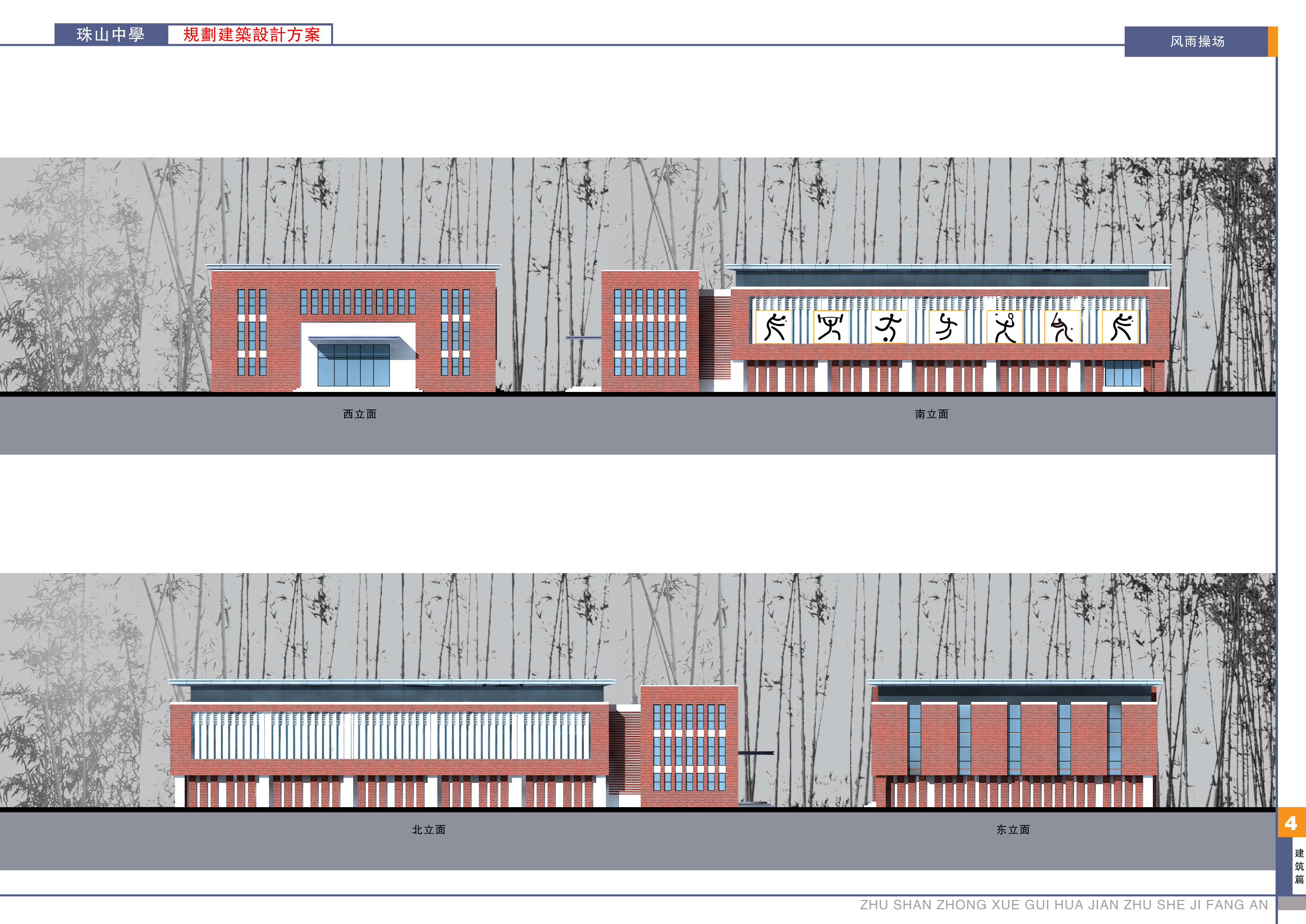面砖风格中学规划建筑设计文本（含效果图 CAD SU）