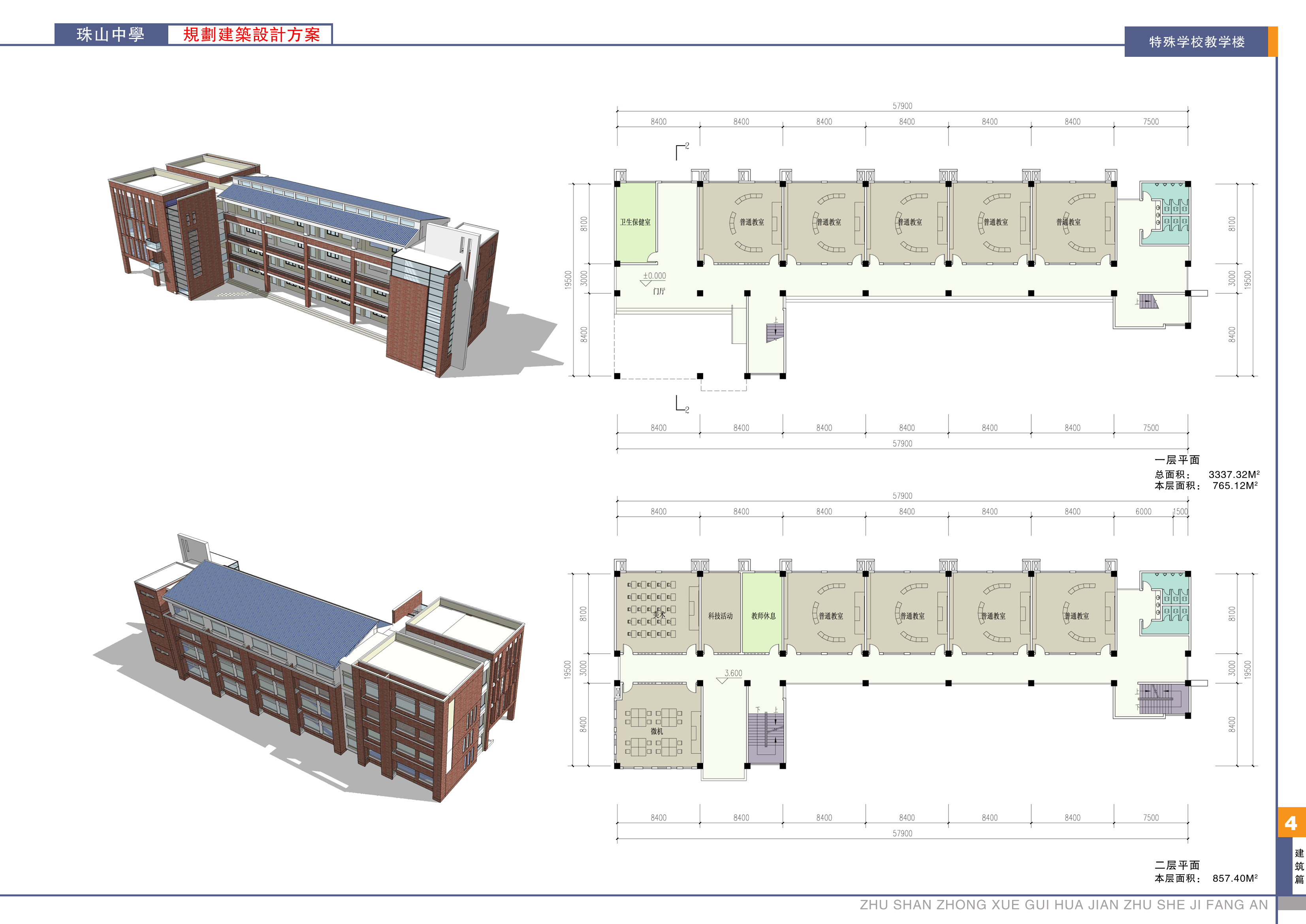 面砖风格中学规划建筑设计文本（含效果图 CAD SU）