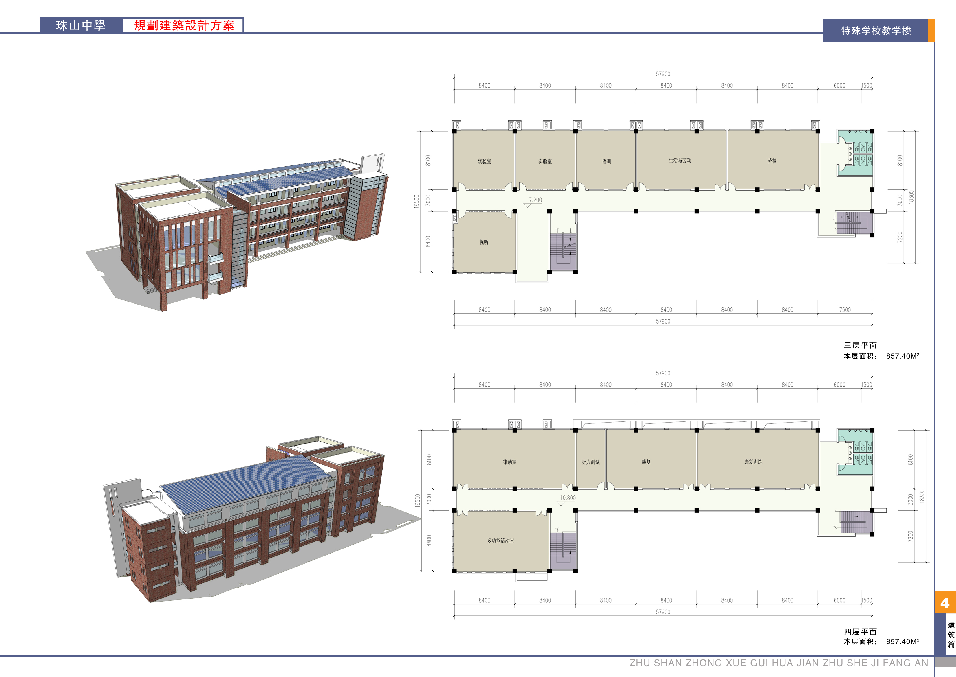面砖风格中学规划建筑设计文本（含效果图 CAD SU）