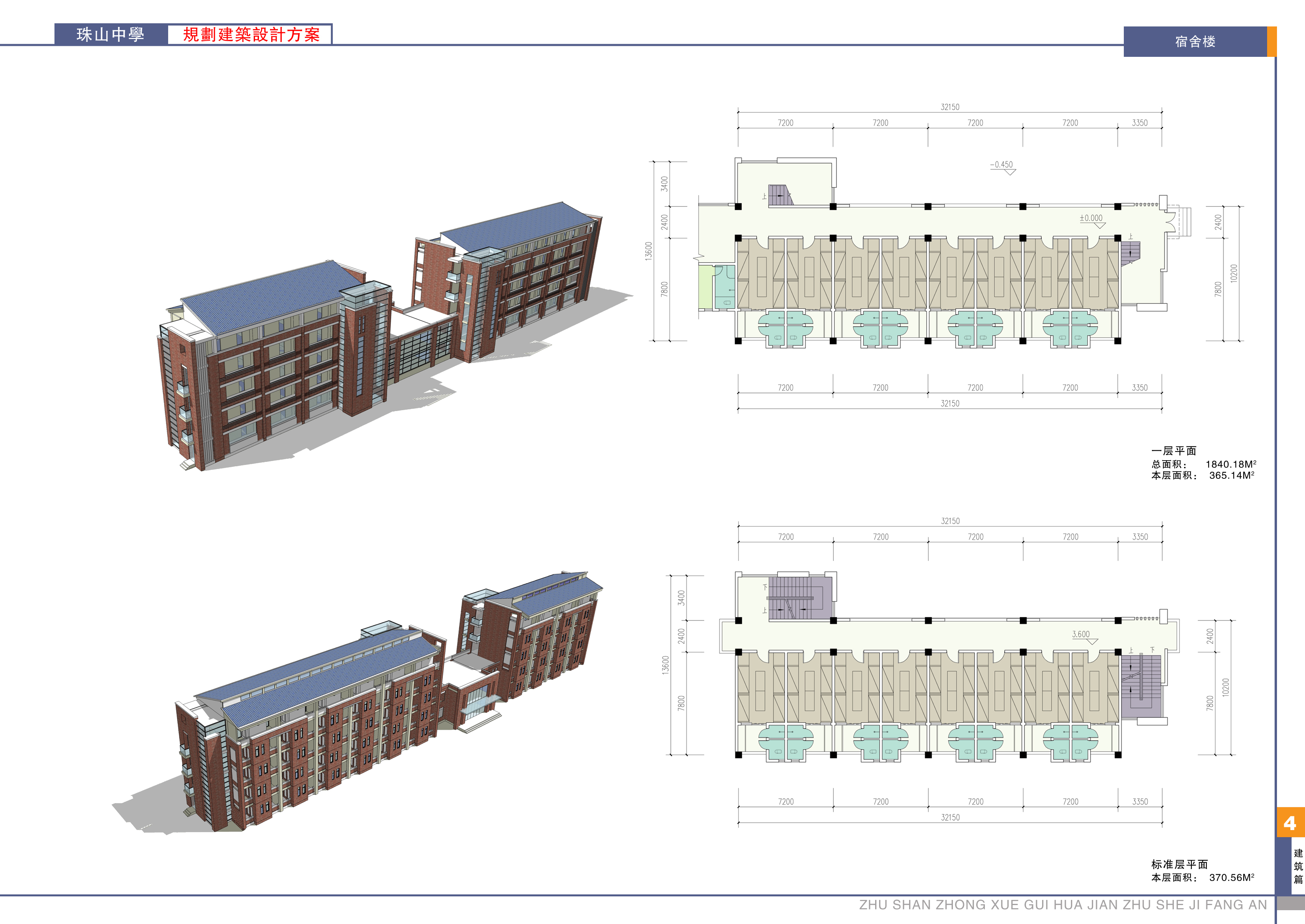 面砖风格中学规划建筑设计文本（含效果图 CAD SU）