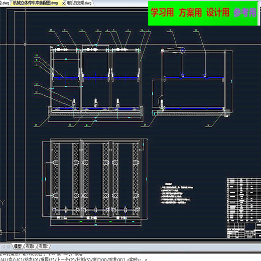 机械立体停车库设计全套说明书+图纸 机械设计CAD图纸DWG图纸2D图纸缩略图