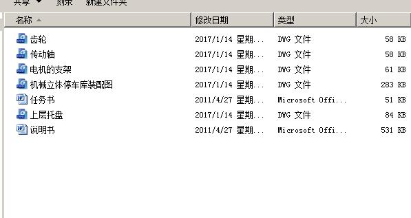 机械立体停车库设计全套说明书+图纸 机械设计CAD图纸DWG图纸2D图纸